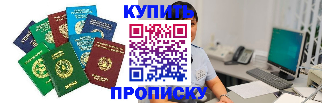 прописка в Абдулино